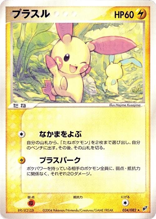 Japanese Clash of the Blue Sky [1st-Edition] Plusle [1st-Edition] Pokémon card